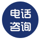 案件咨询